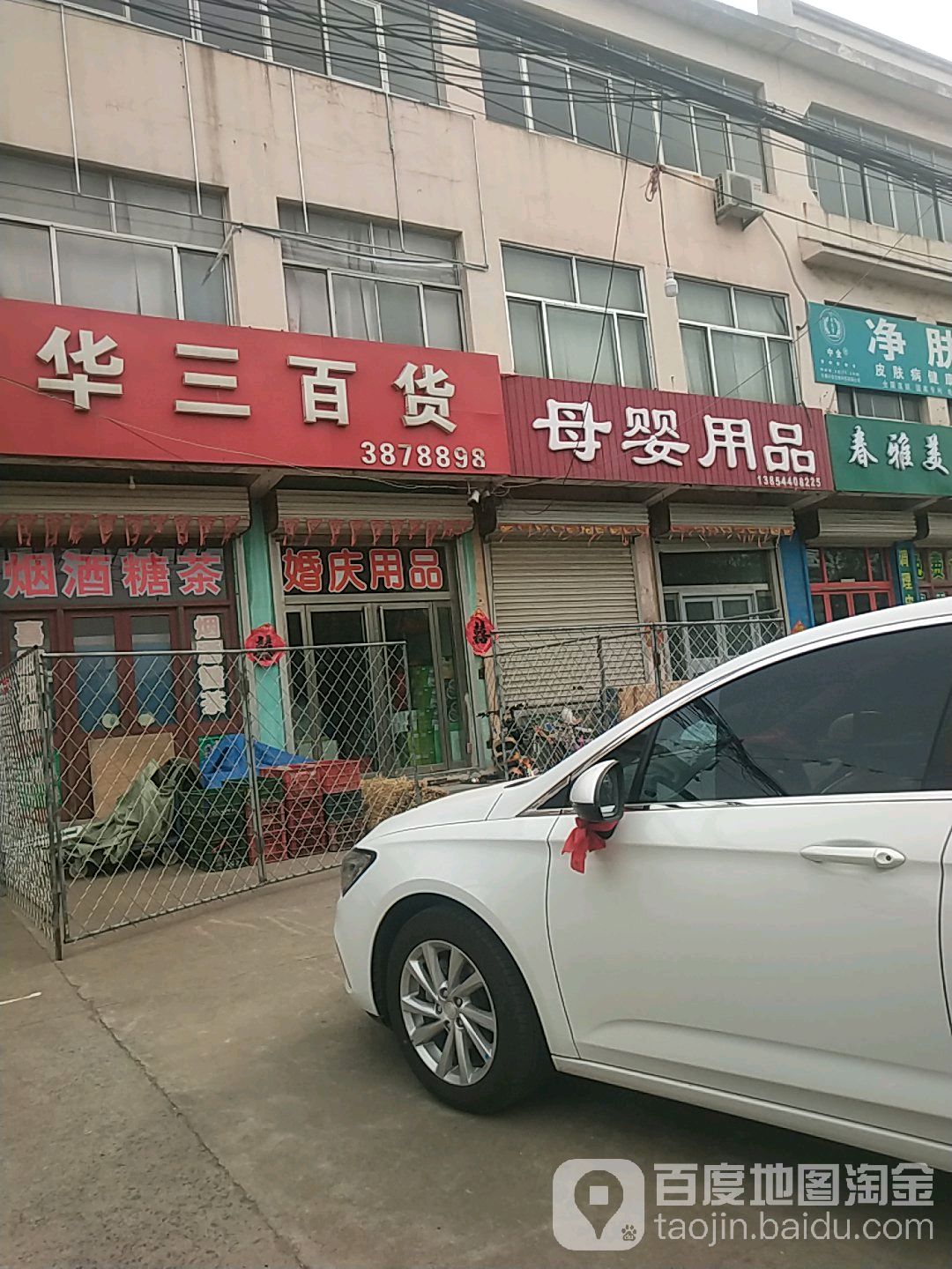 华三百货(正泰商城店)