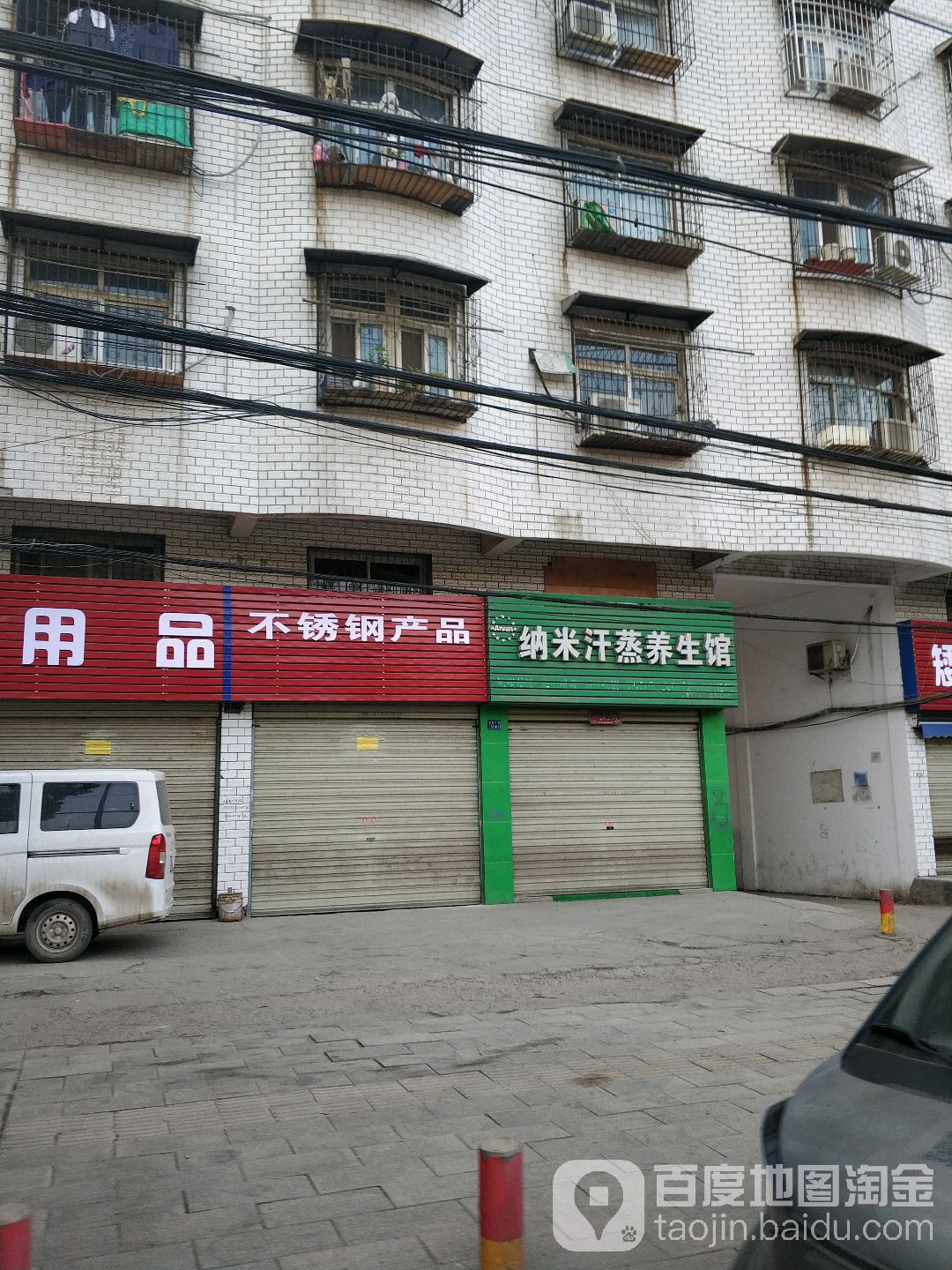 纳米汗蒸养生馆(武昌大道店)
