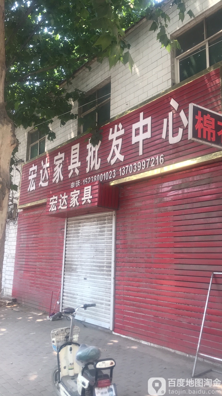 新密市曲梁镇宏达家具(溱洧大街店)