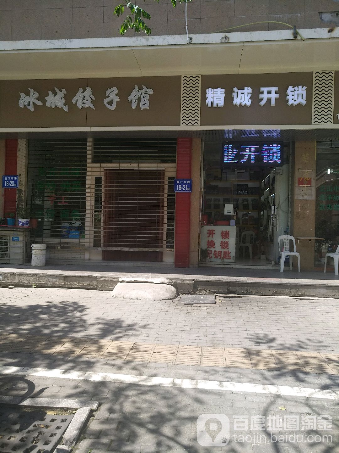 精诚开锁(儒江西路店)