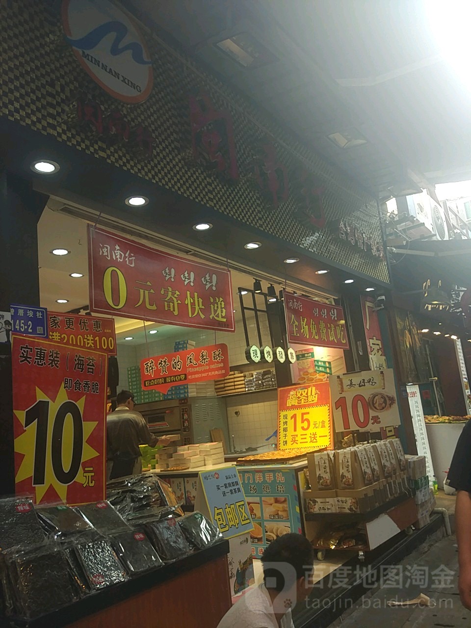 闽南行台湾特产批发