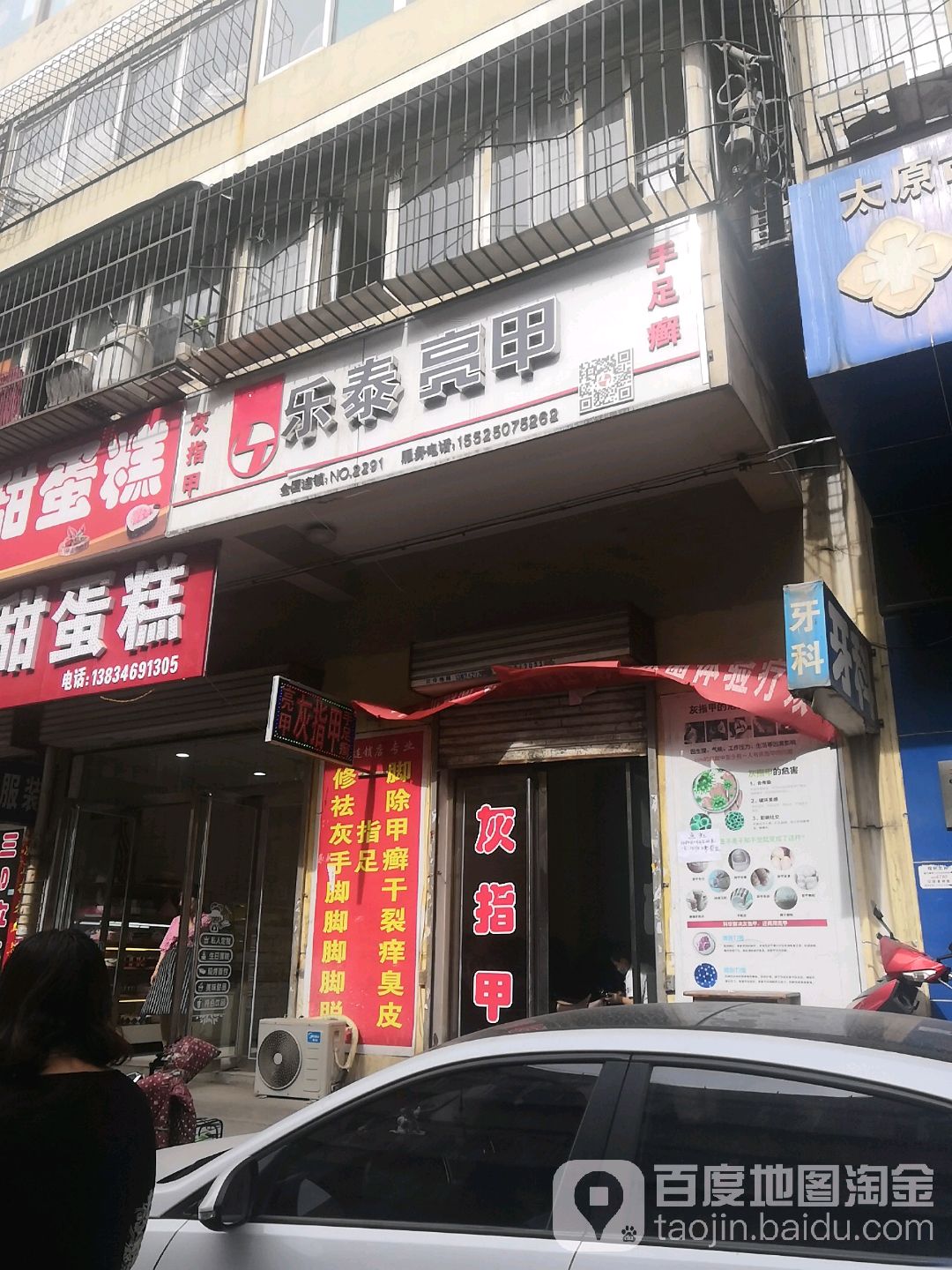 乐泰亮甲(尖草坪街店)