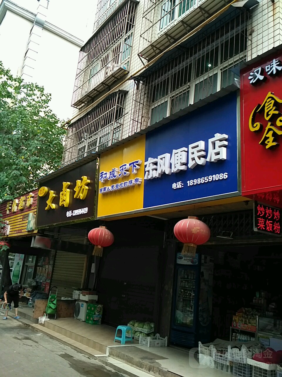 东风便利店(东风东路店)