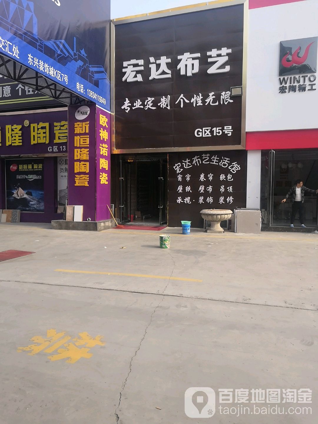 宏达补艺(北大街店)