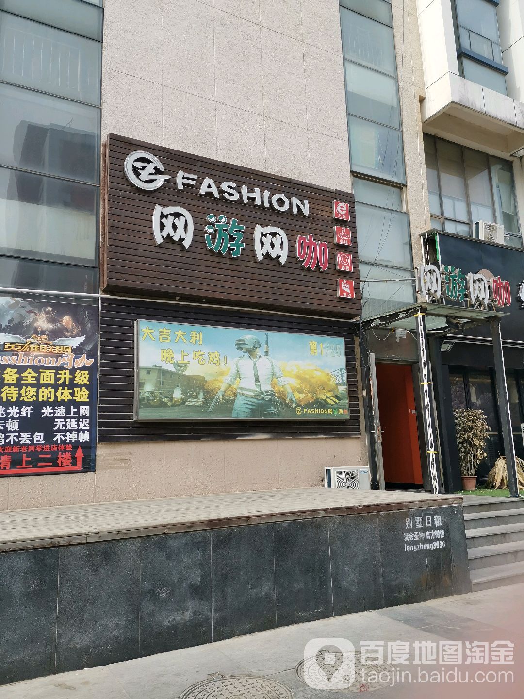 FASHION网游网咖(万佳畅游点)