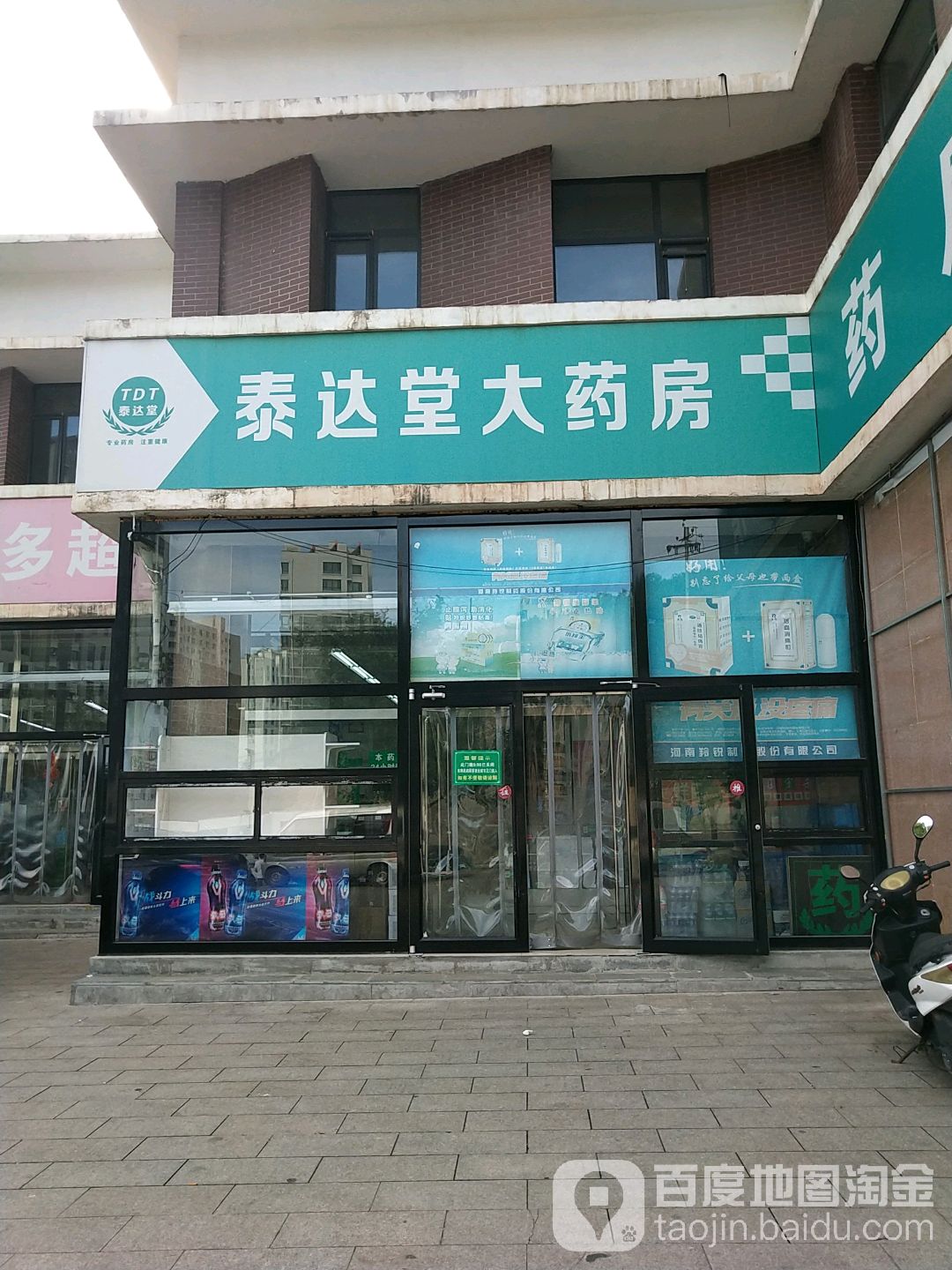 太大堂大药房(自然城店)