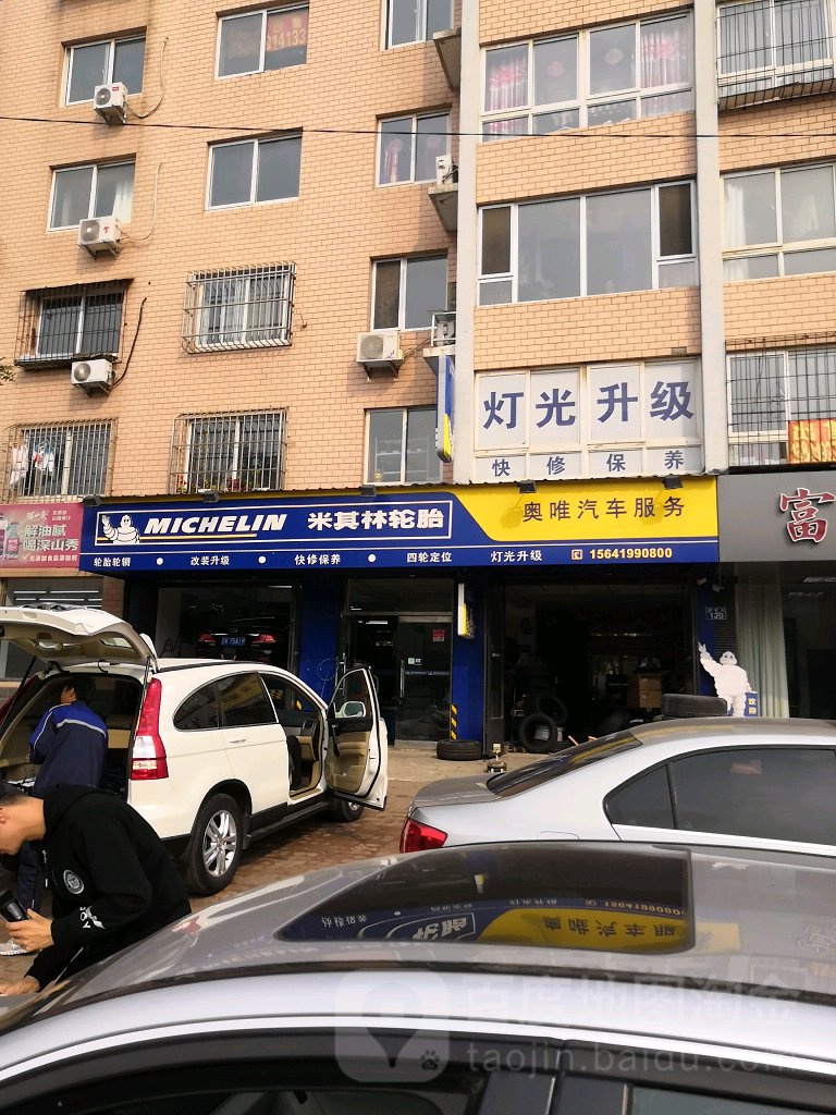 奥唯汽车福务(北哨店)