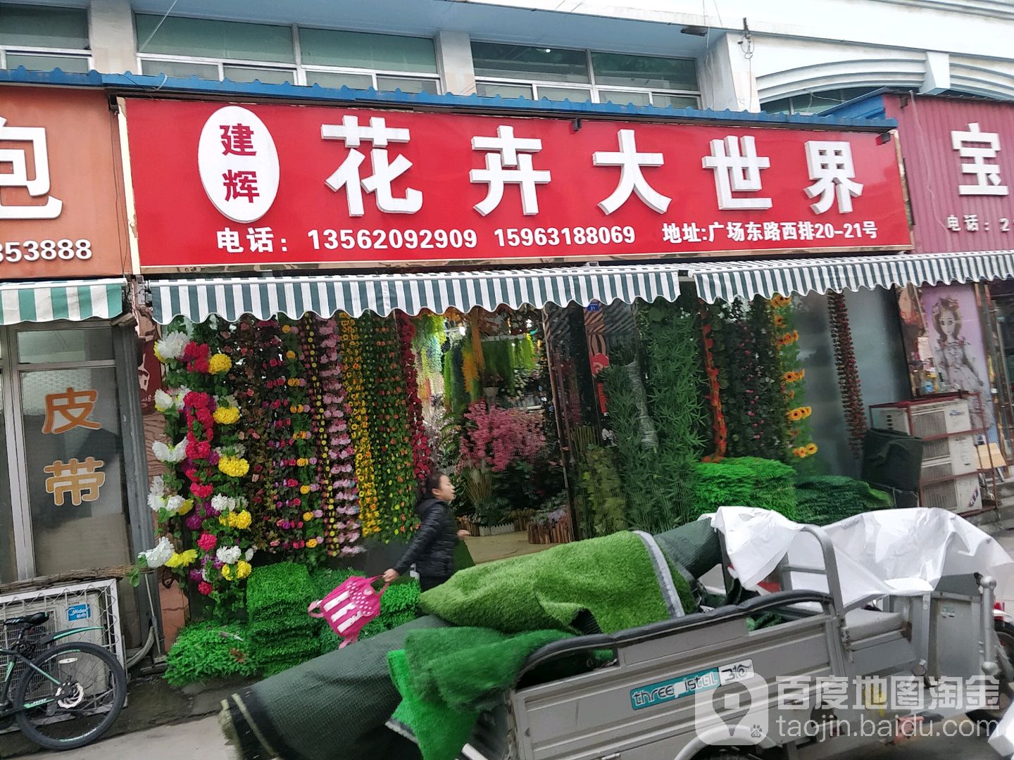 建辉花卉大世界