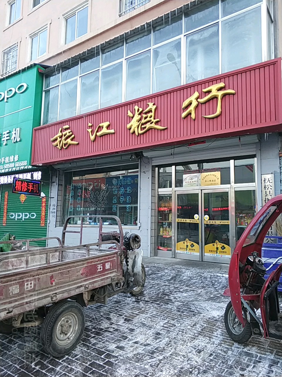 振江粮行(小南街店)