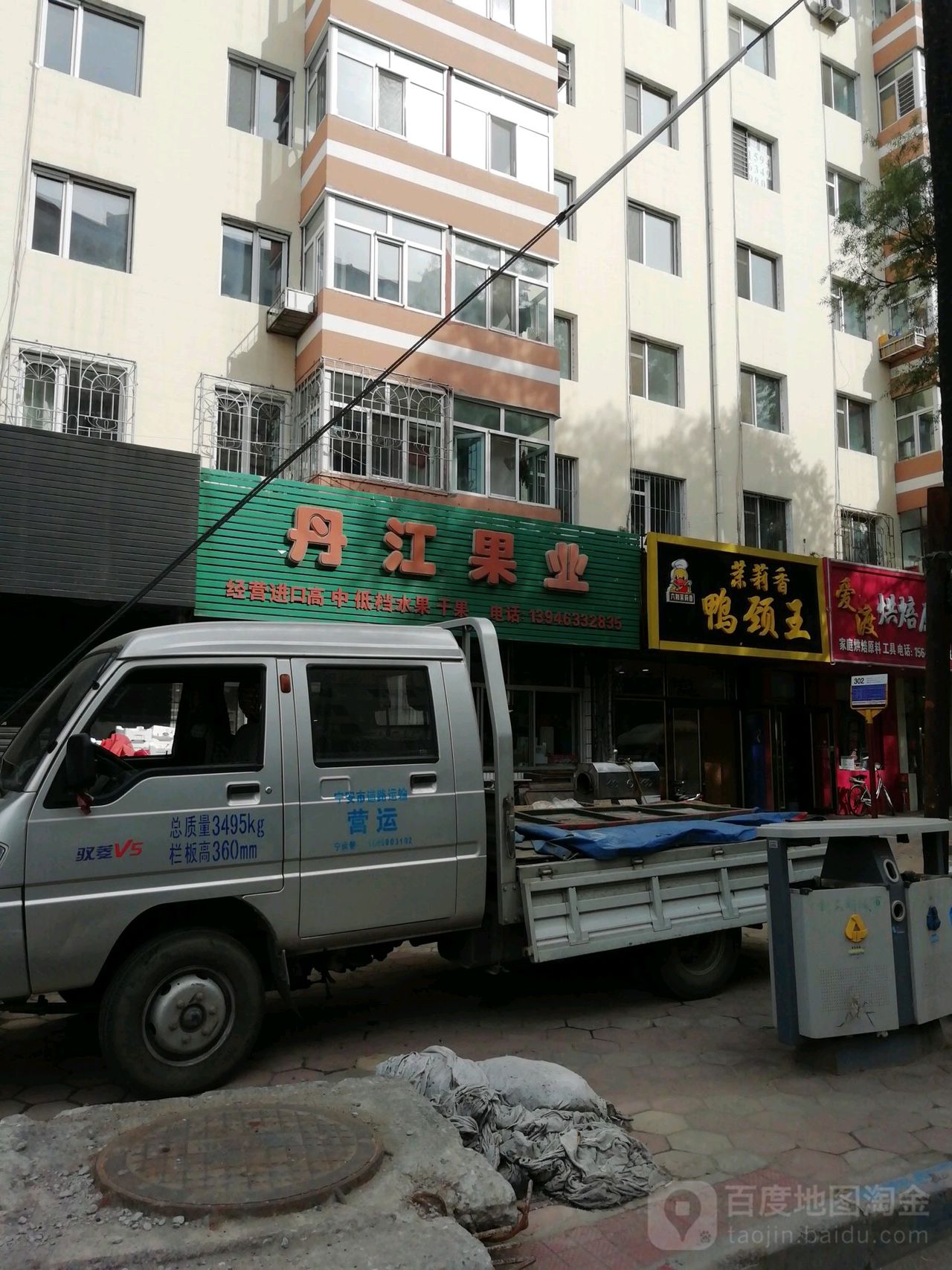 丹江果业(东安店)