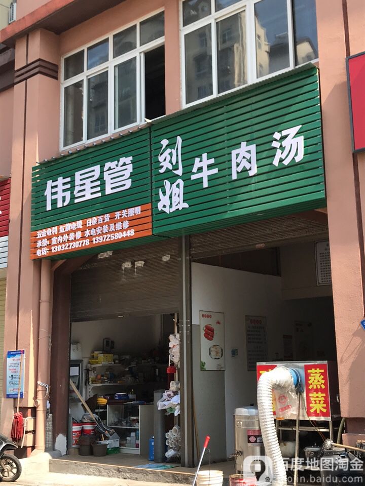 伟星管五金电料红旗电线