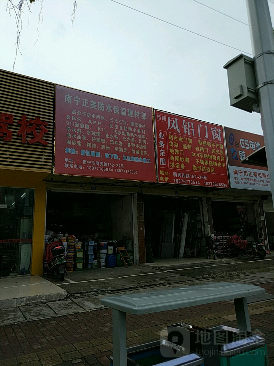 南宁正美防水保温建材部
