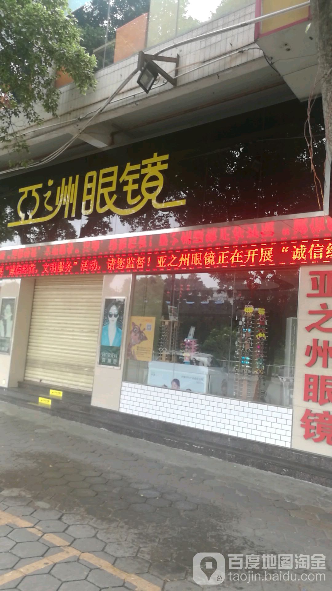 亚之州眼睛(宋城店)