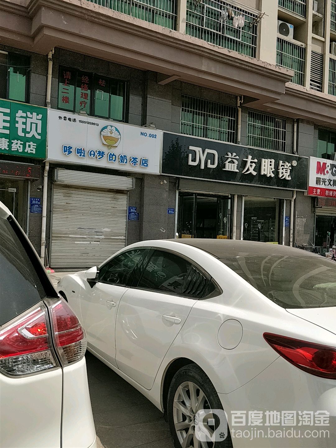 惠友眼镜(淮州路店)