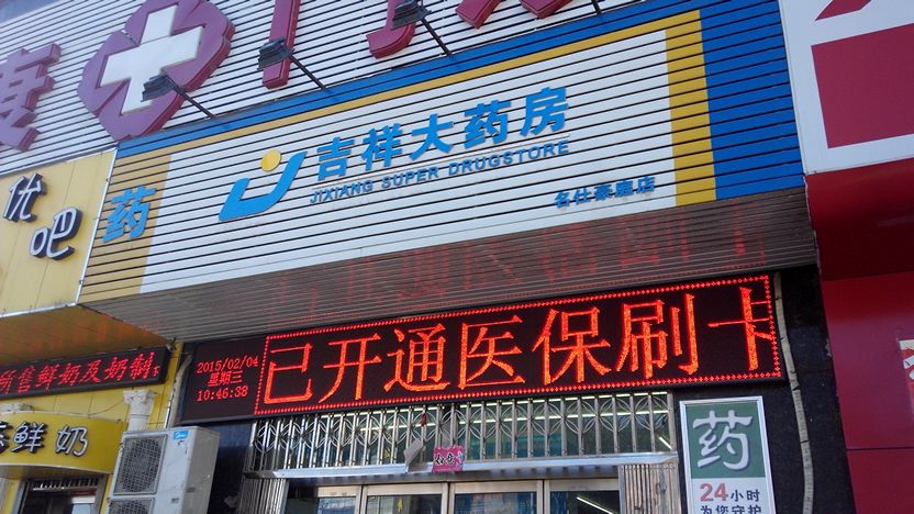 吉祥大要放(名仕豪庭店)