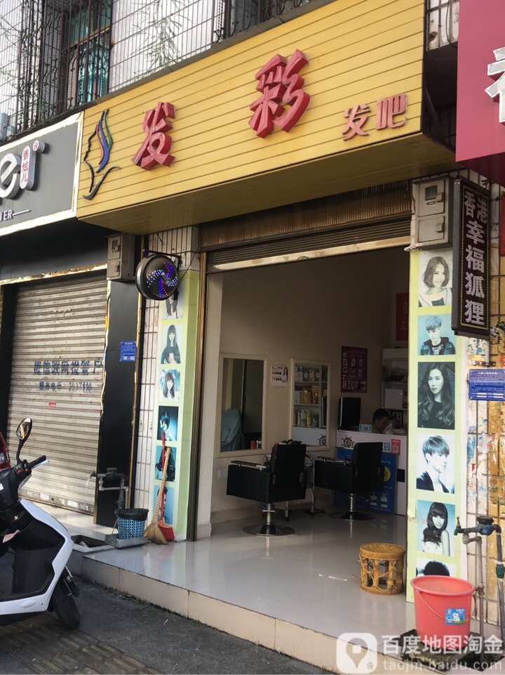 发彩发吧(丙午路店)