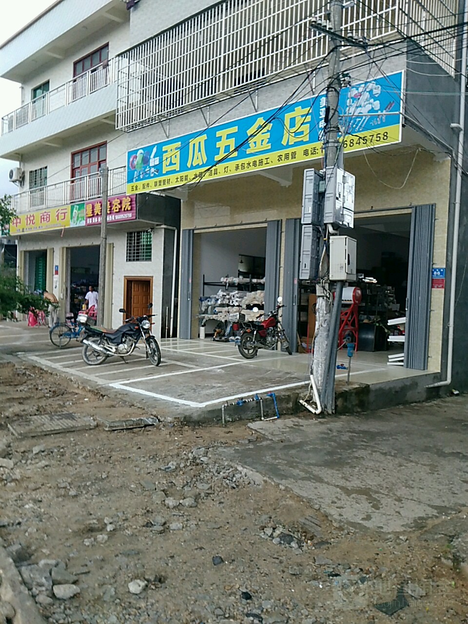 西瓜五金店