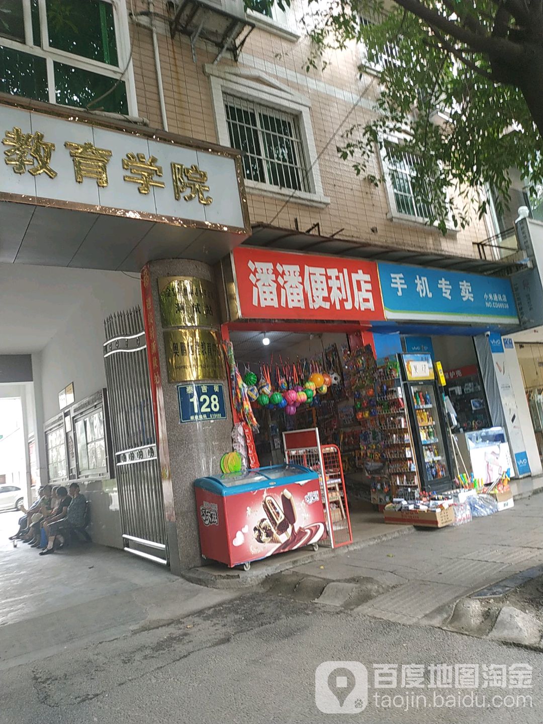 潘潘文具店