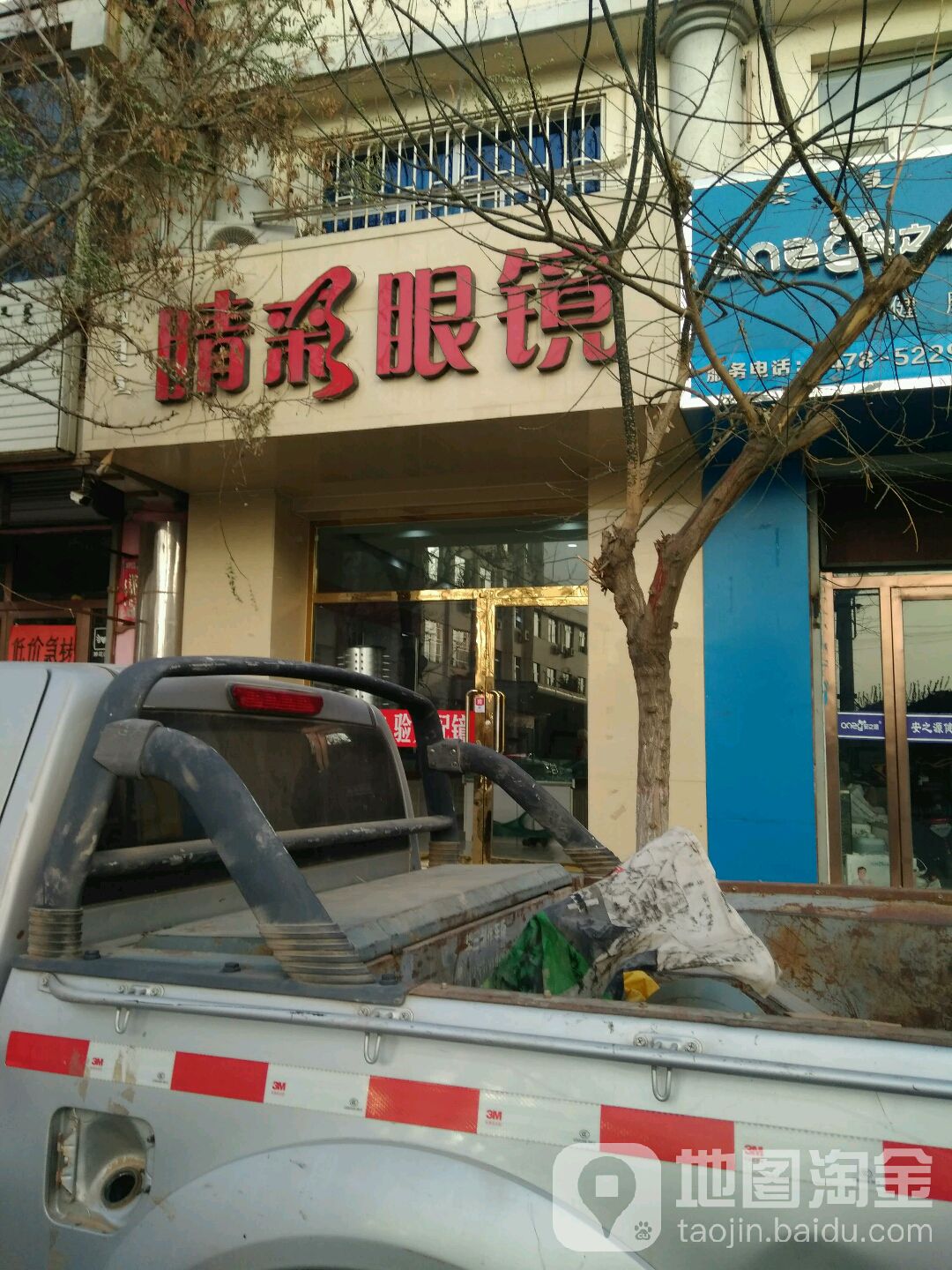 睛彩眼镜(新华北路店)