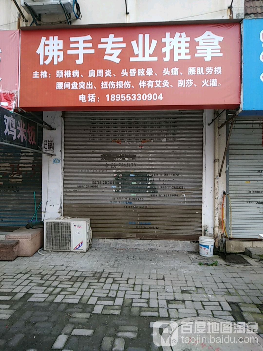 佛手专业氏推拿