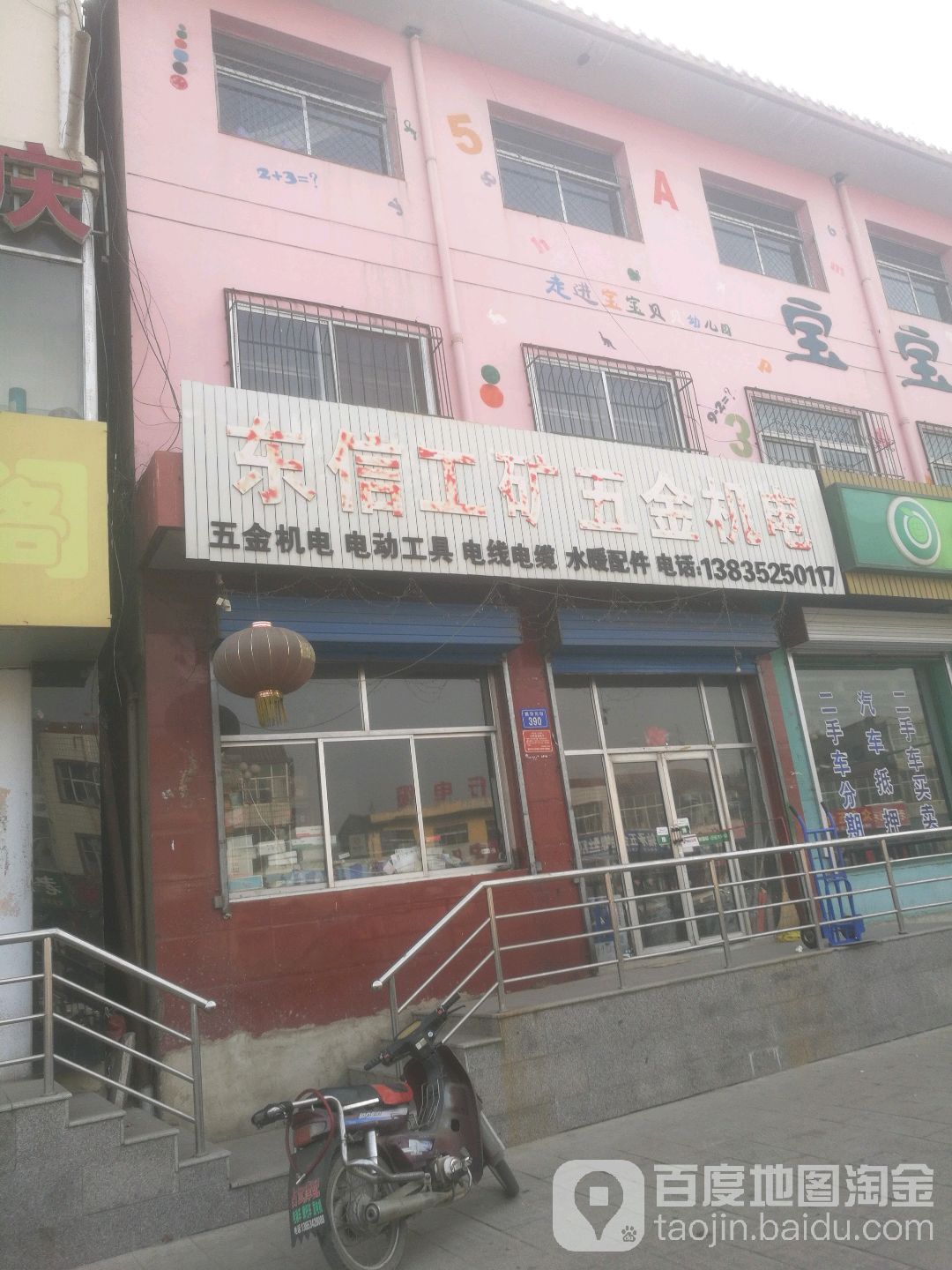 东信工矿五金机电