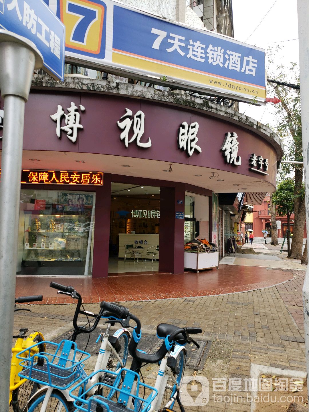 新金阁博视眼镜(香埠路店)