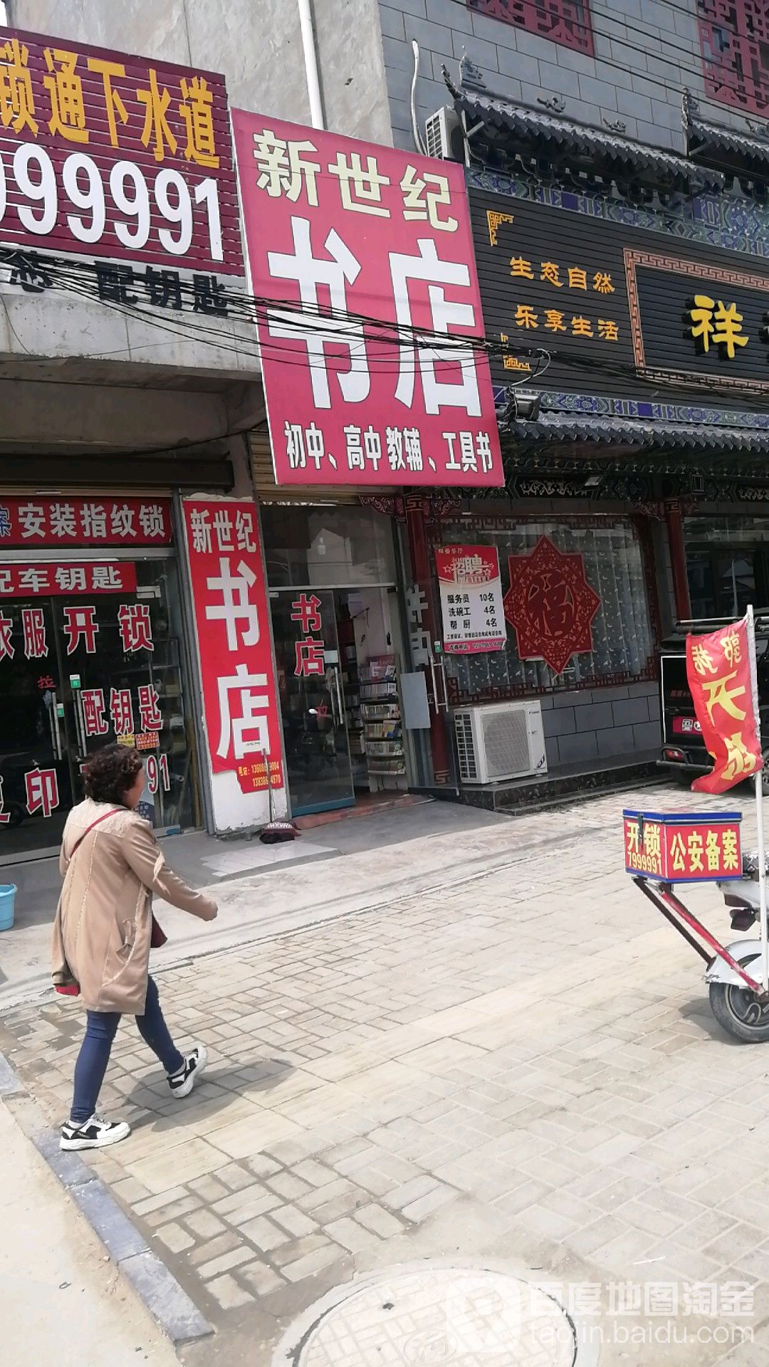 新世纪书店(106国道店)