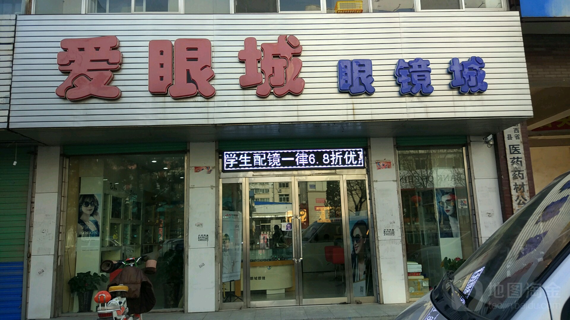 爱眼城眼睛城(新建东街店)