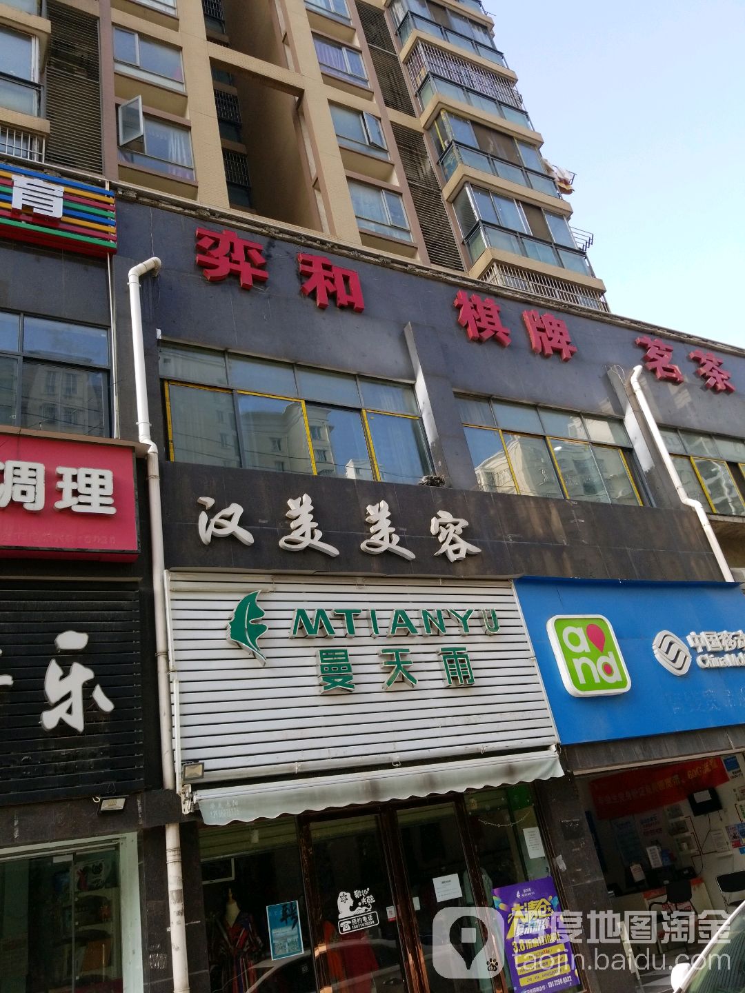 弈和棋牌小儿调理