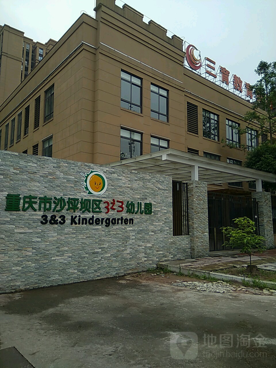 大学城三之三幼儿园图片