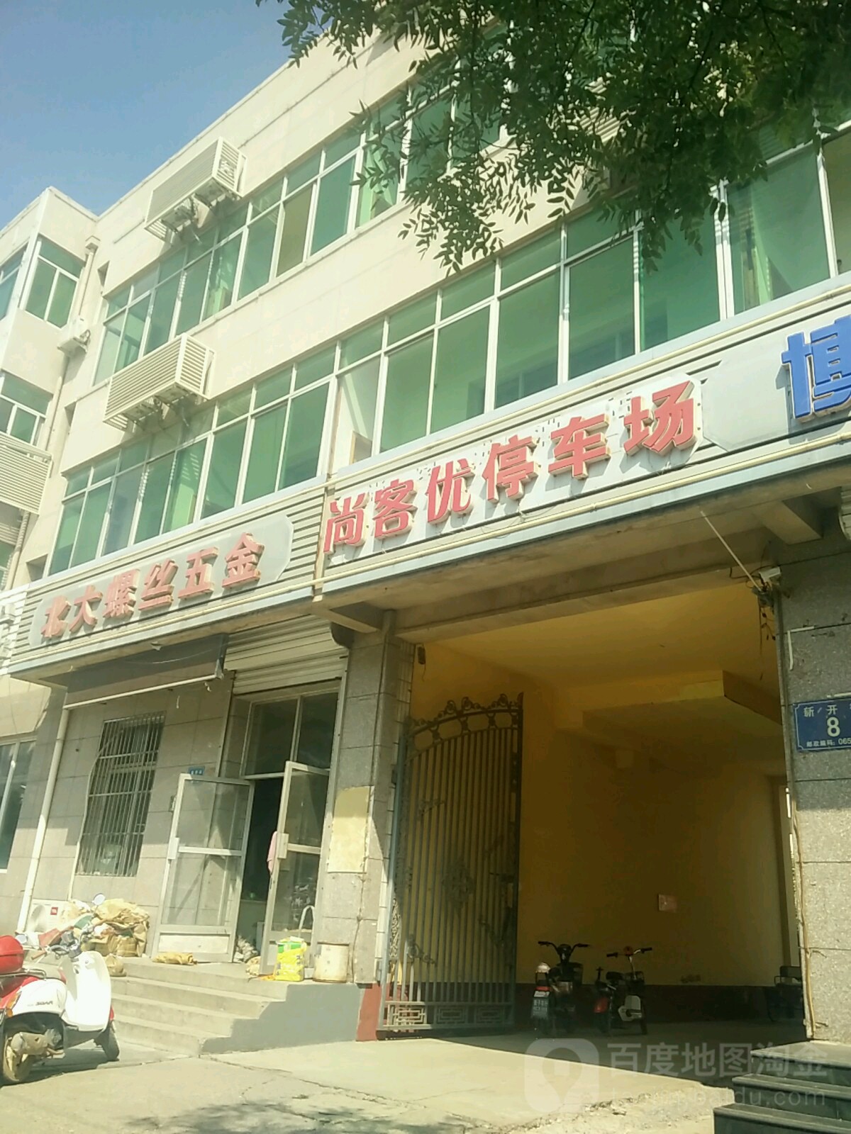 北大螺丝五金