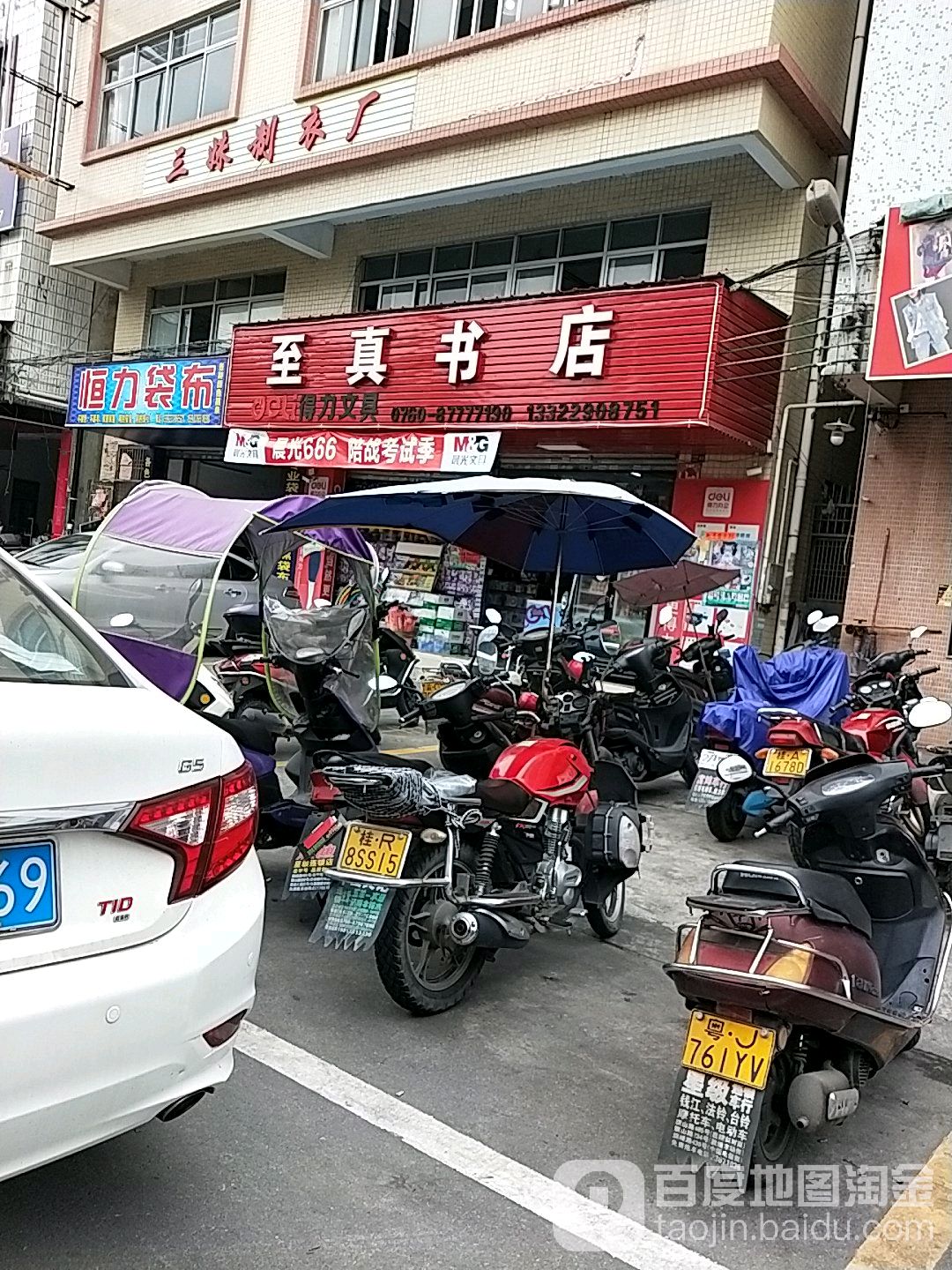 至真书店