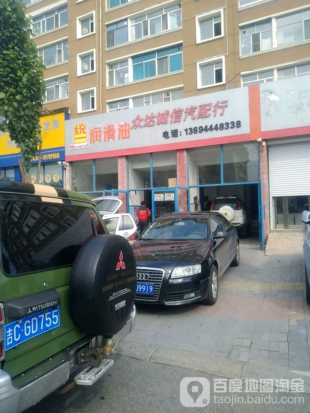 众达诚信汽配修理(北一马路店)