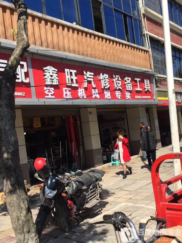 鑫旺汽修设备工具