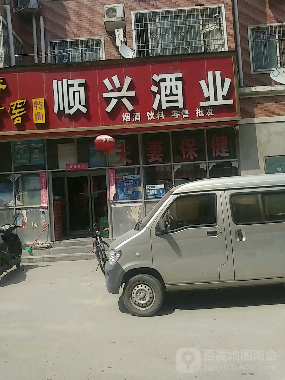 顺兴酒业(南台路店)