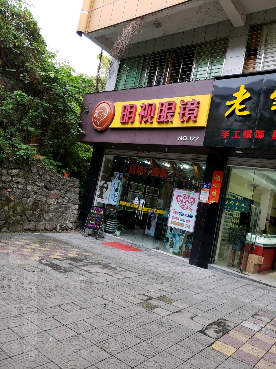 明视眼镜(中山路店)