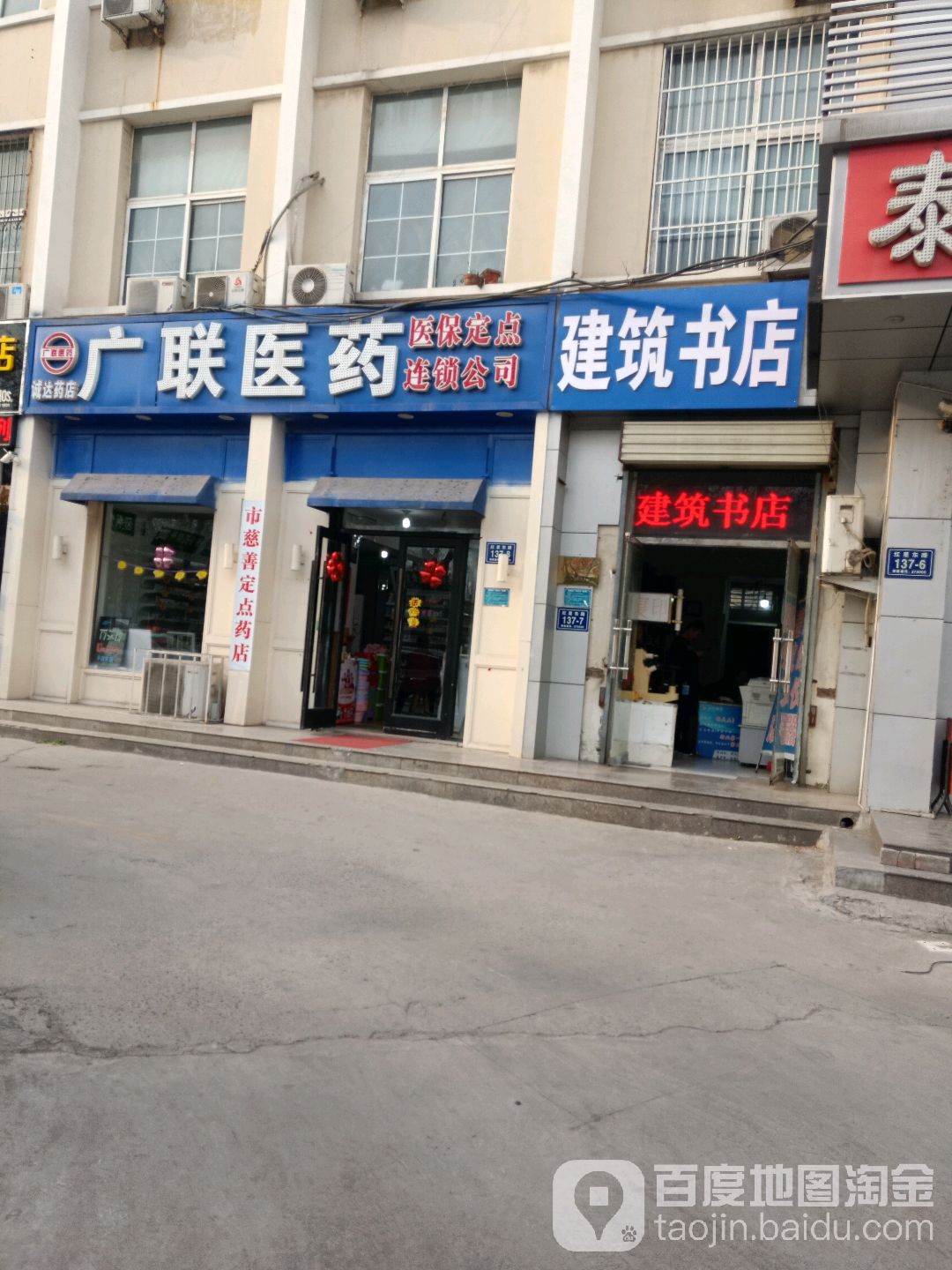 建柱书店(建设路店)