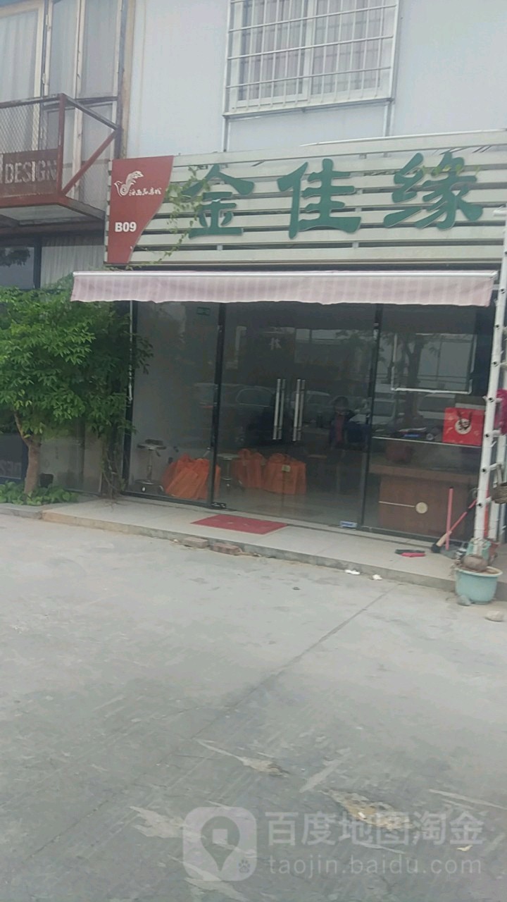 金佳缘(海西花鸟城店)