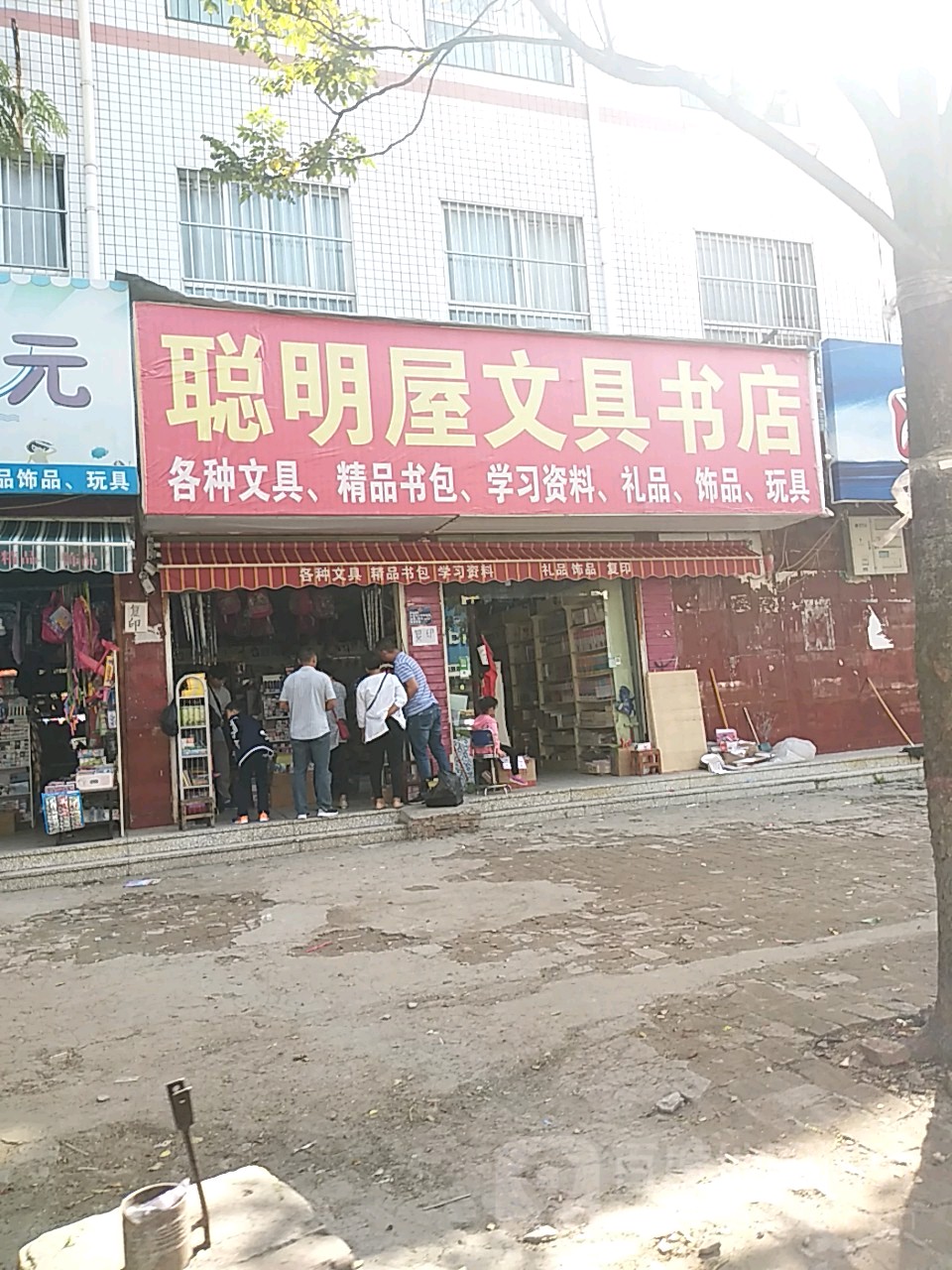 淮阳区聪明屋文具书店(明礼路店)