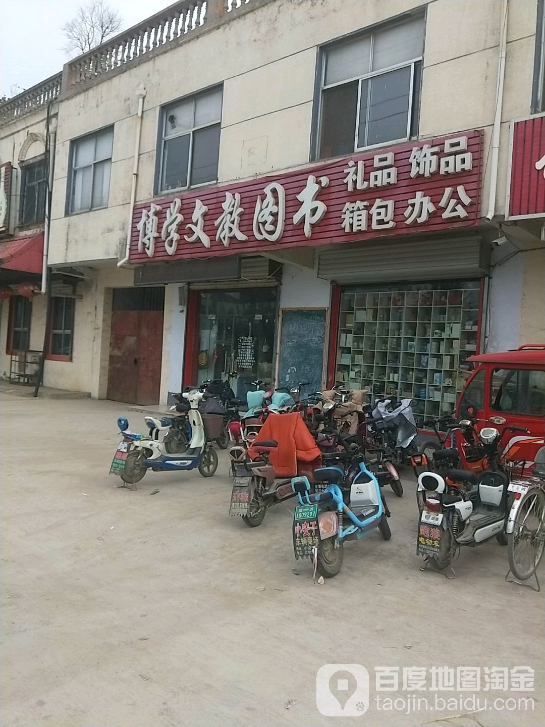 博学文教图书