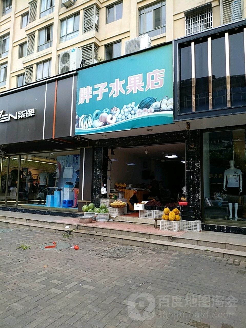 胖子水果店(金林路店)