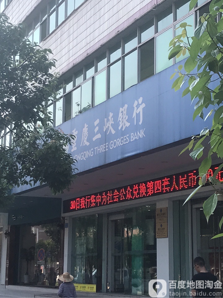 重庆银行(丰都支行)