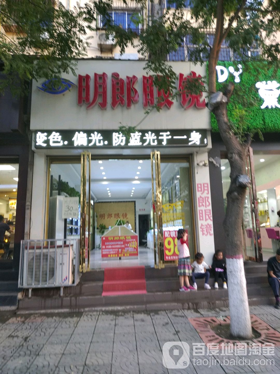 明郎眼镜(文化东路店)