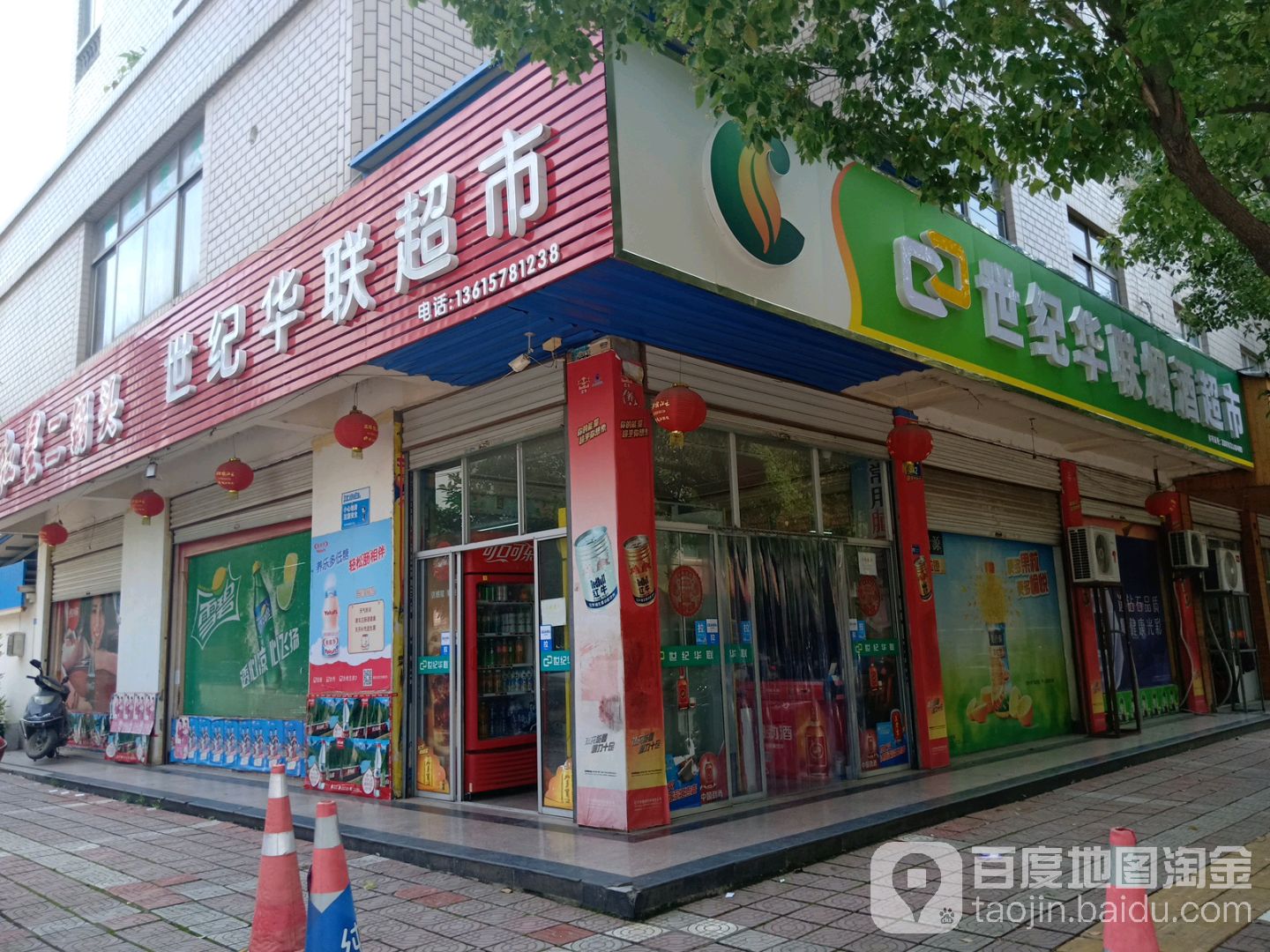 世纪联华超市(振兴路店)