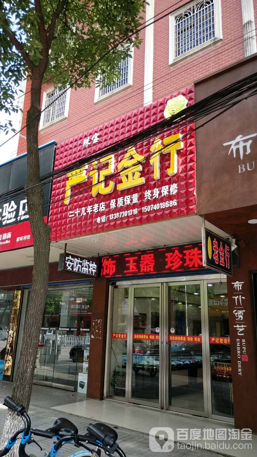 严记金行(临湘市农业机械管理局西)