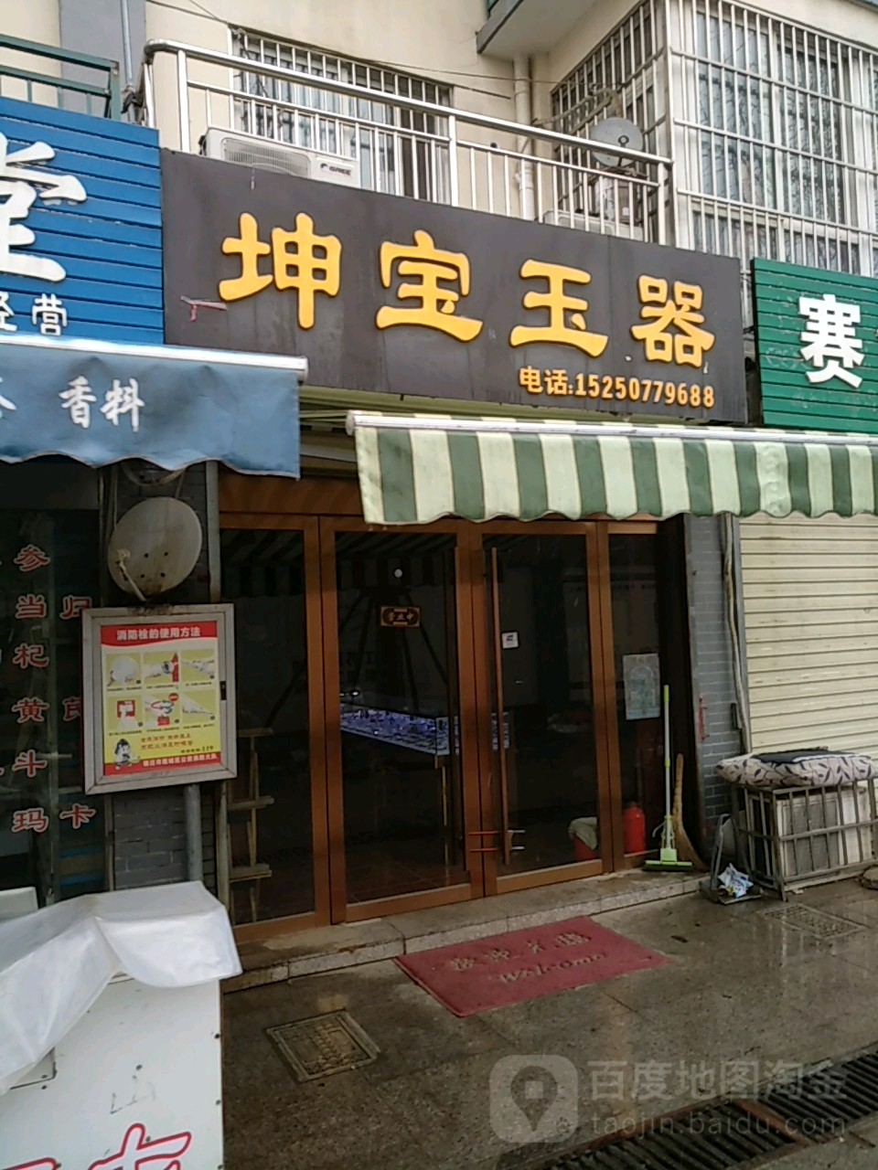 坤宝玉器