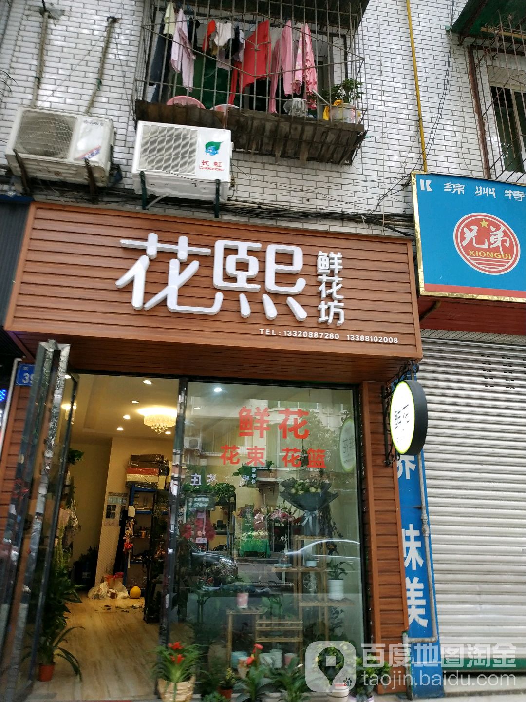花熙鲜花坊(山星街店)