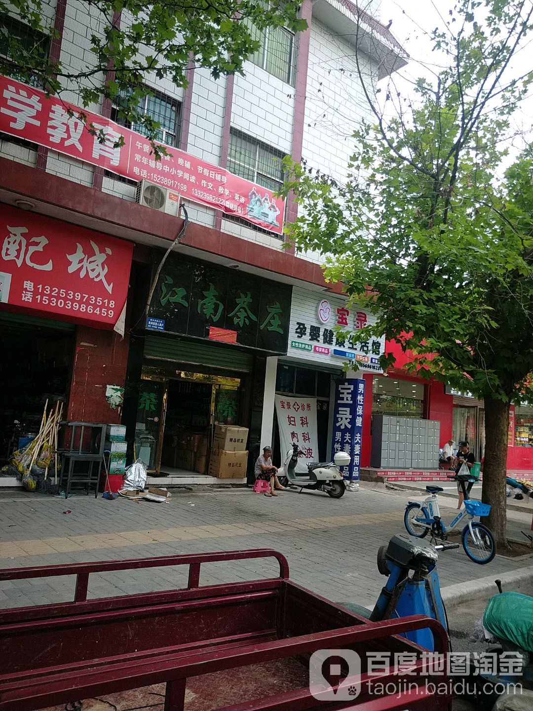 江南茶庄(灵宝五官医院店)