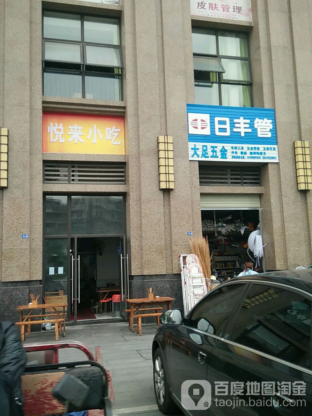 大足五金(天悦湾店)
