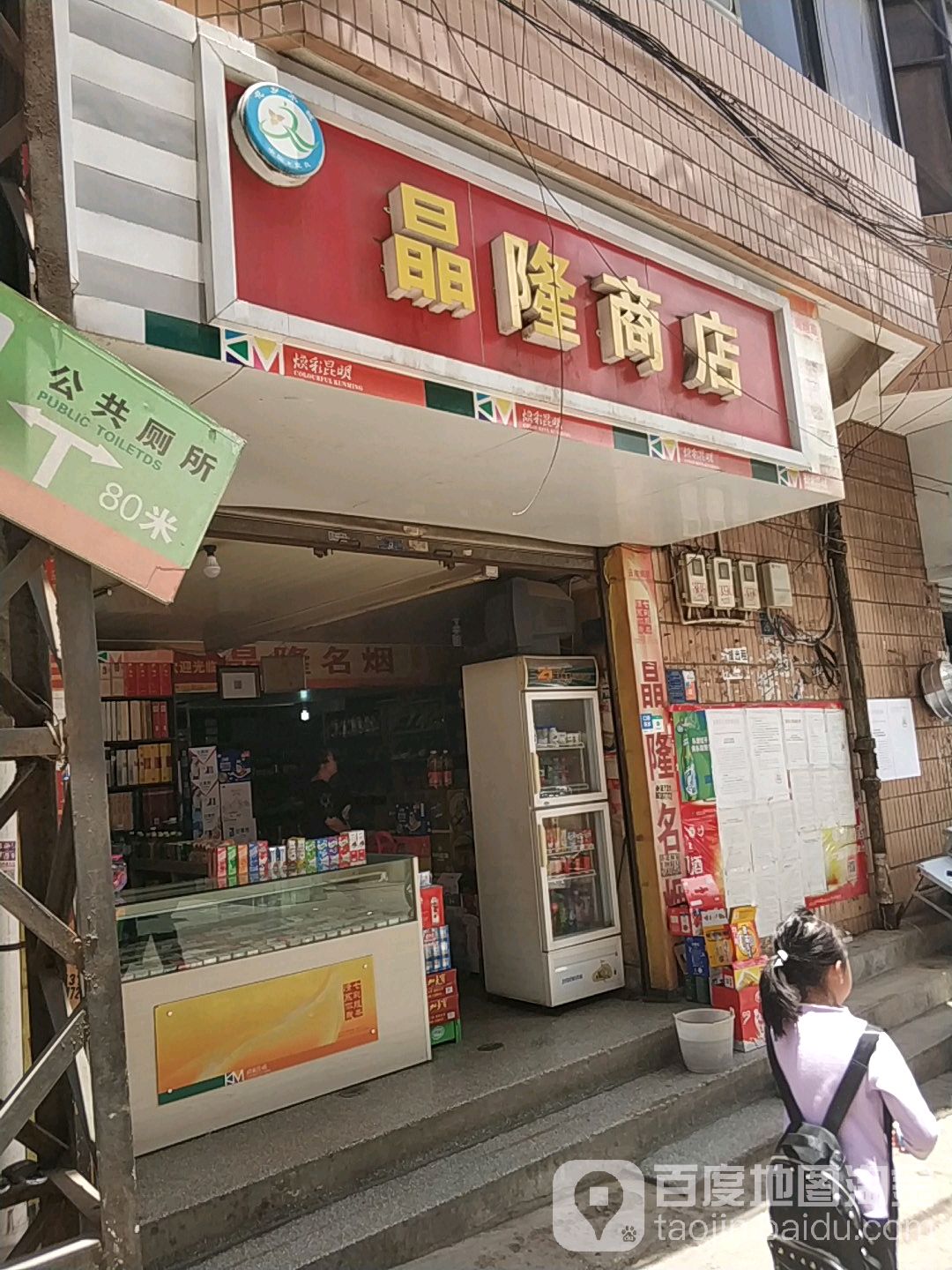 昌隆商店